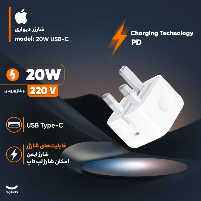 شارژر دیواری 20 وات اپل مدل B/A