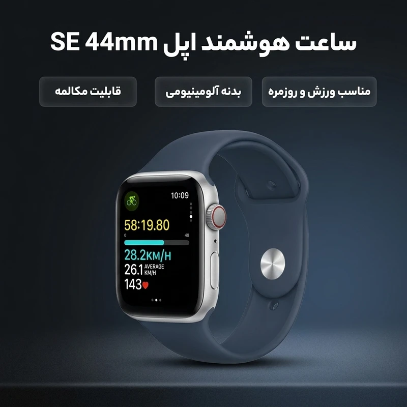 ساعت هوشمند اپل مدل SE Aluminum Case 44mm